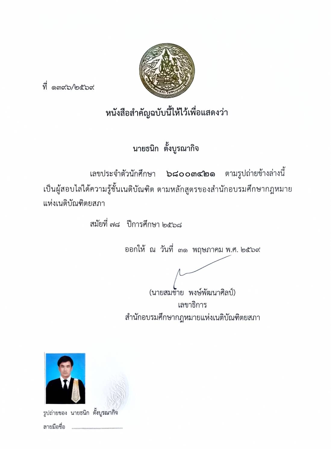 Barrister-at-Law certificate